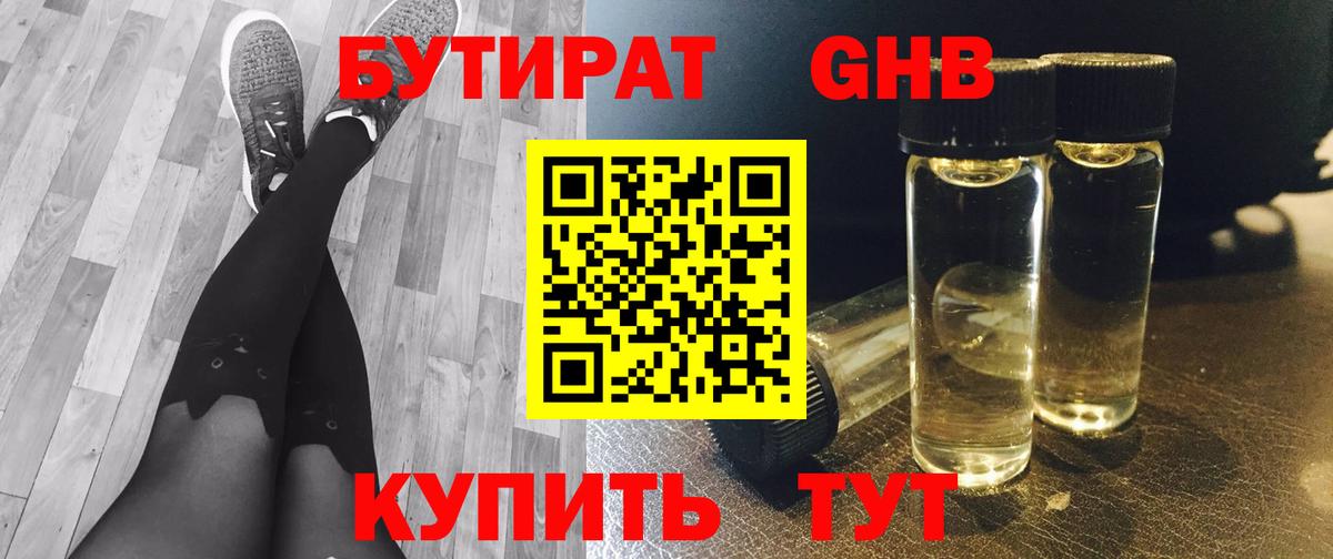 БУТИРАТ Butirat Сунжа