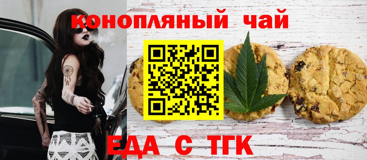 Сунжа  Печенье с ТГК конопля  Вход с VPN 