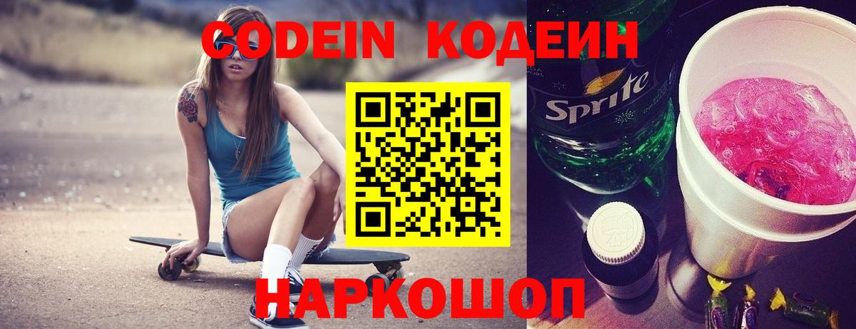 Кодеиновый сироп Lean напиток Lean (лин) Сунжа