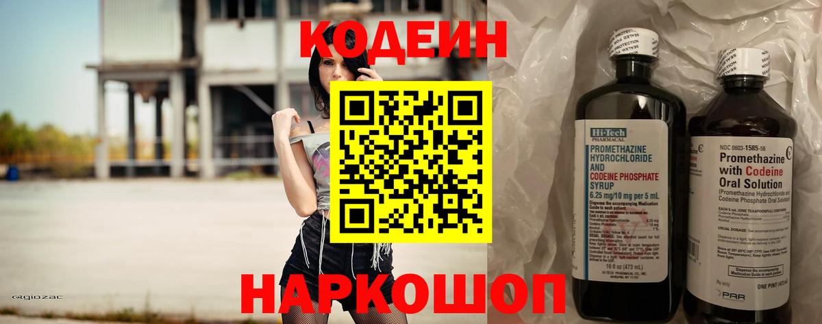 Кодеиновый сироп Lean Purple Drank  Вход с VPN  Сунжа 