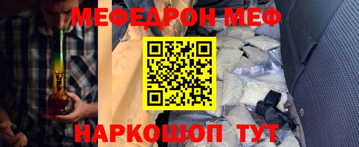 МЯУ-МЯУ mephedrone  МЕФ  Сунжа  МЕФ мяу мяу  даркнет сайт  Вход с VPN 