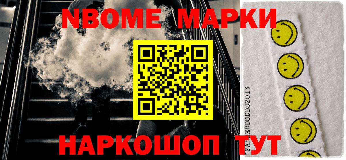 Марки NBOMe 1,8мг  Вход с VPN  Сунжа 
